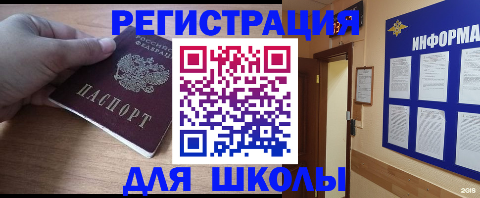 прописка регистрация в Щиграх